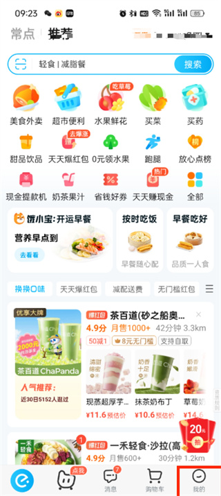 饿了么怎么联系人工在线客服 联系人工在线客服的操作方法