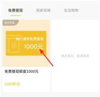 微信积分兑换怎么提现额度 积分兑换免费提现额度的操作方法