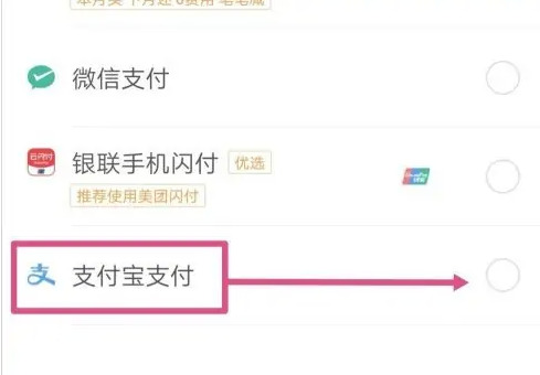 美团怎么添加绑定支付宝 添加绑定支付宝的操作方法