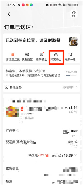 饿了么怎么拉黑外卖员 拉黑外卖员的操作方法