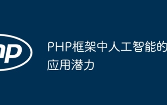 The application potential of artificial intelligence in PHP framework
