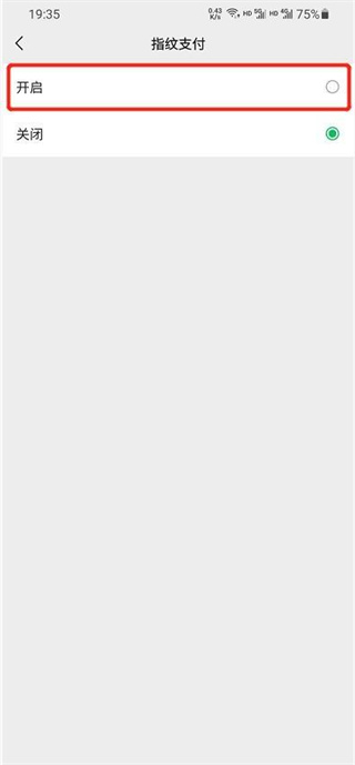 微信怎么设置支付指纹 设置支付指纹的操作方法