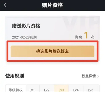 爱奇艺会员赠送影片怎么操作 会员赠送影片的操作方法