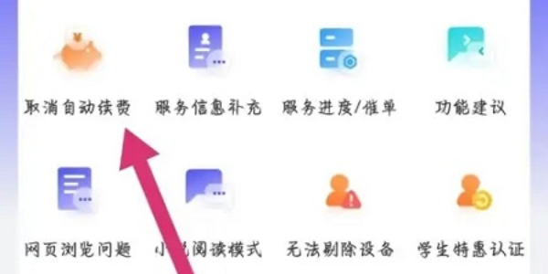 怎么取消夸克包月自动续费服务 包月自动续费服务关闭的操作技巧