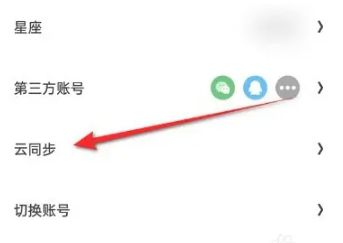 夸克云同步怎么删除 云同步删除方法