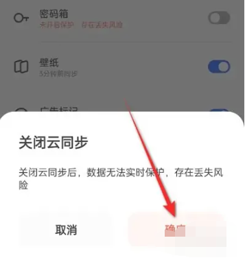 夸克云同步怎么删除 云同步删除方法