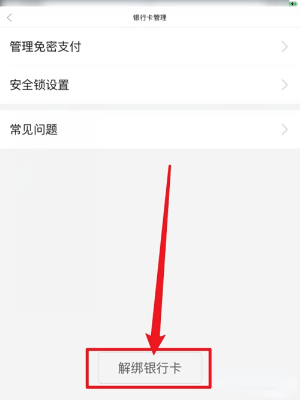 拼多多怎么解除绑定银行卡支付 解除绑定银行卡支付的操作方法