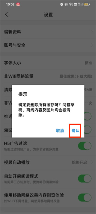 头条搜索极速版空间不足怎么回事 极速版空间不足的最新解决方法