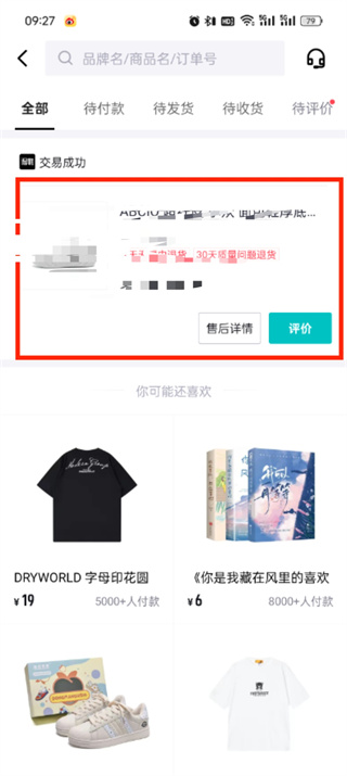 得物订单怎么删除 订单删除的操作方法