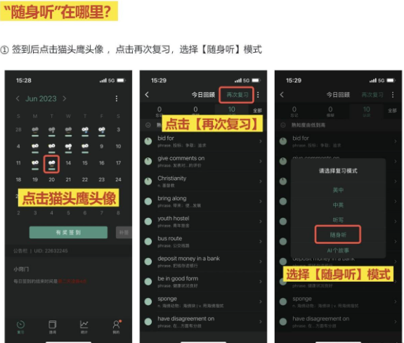 墨墨背单词随身听模式怎么打开 随身听模式打开方法