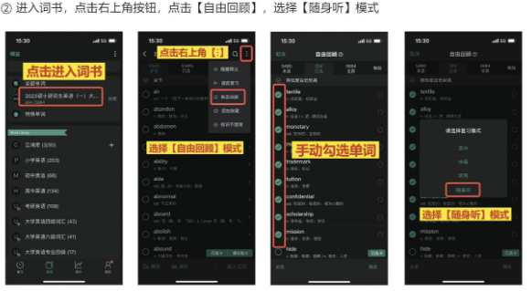 墨墨背单词随身听模式怎么打开 随身听模式打开方法