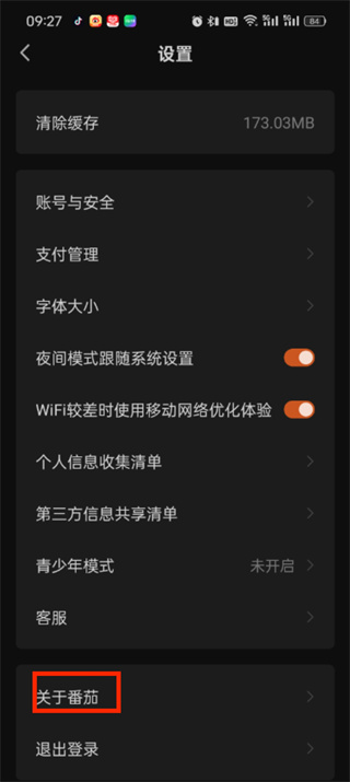 番茄小说怎么屏蔽广告 屏蔽广告的操作方法