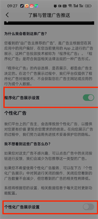 番茄小说怎么屏蔽广告 屏蔽广告的操作方法