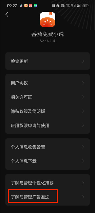 番茄小说怎么屏蔽广告 屏蔽广告的操作方法
