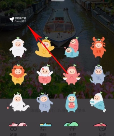 小红书怎么添加个人水印 添加个人水印的操作方法