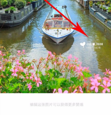 小红书怎么添加个人水印 添加个人水印的操作方法