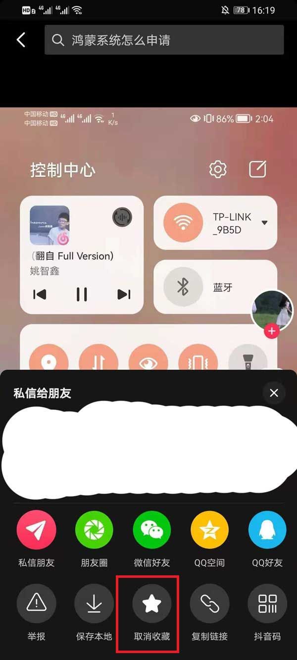 抖音收藏的视频怎么删除 收藏的视频删除的操作方法