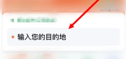 滴滴打车途径点怎么加点 途径点加点的操作方法