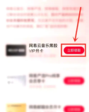 网易云音乐怎么免费获得vip 免费获得vip的操作方法