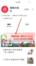 网易云音乐怎么免费获得vip 免费获得vip的操作方法
