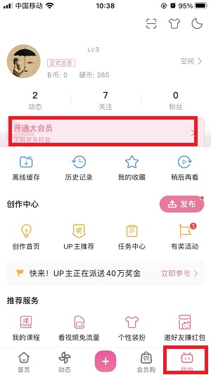 哔哩哔哩一天大会员怎么领取 一天大会员领取的方法