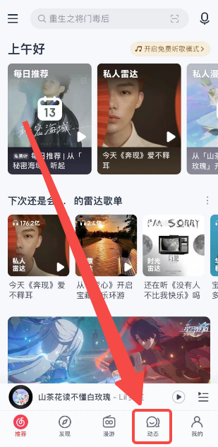 网易云音乐怎么K歌 K歌的操作方法