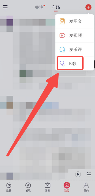 网易云音乐怎么K歌 K歌的操作方法