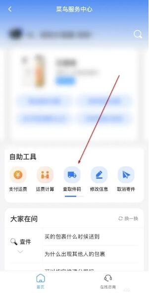 菜鸟裹裹怎么查取件码 查取件码的操作方法