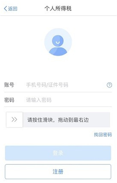 个人所得税怎么申请退税 申请退税的操作方法