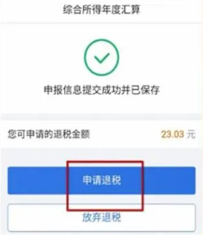 个人所得税怎么申请退税 申请退税的操作方法
