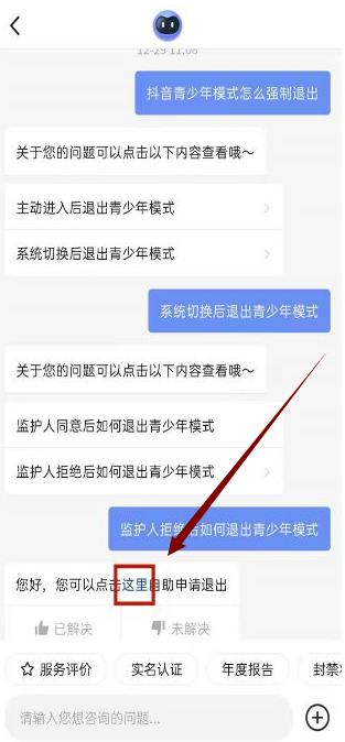 抖音青少年模式怎么退出 青少年模式强制退出的方法