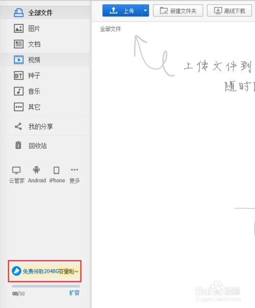 百度云空间不足怎么解决 云空间不足解决方法