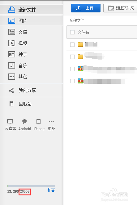 百度云空间不足怎么解决 云空间不足解决方法