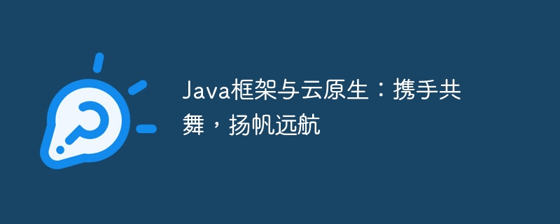 Java-Framework und Cloud-nativ: Hand in Hand tanzen und davonsegeln