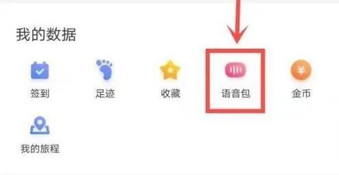 百度地图完蛋我被美女包围了语音包设置方法