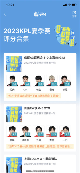 虎扑怎么看王者荣耀KPL评分 看王者荣耀KPL评分的操作方法