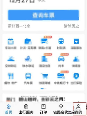 铁路12306怎么开通会员 开通会员的方法