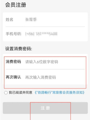铁路12306怎么开通会员 开通会员的方法