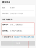 铁路12306怎么开通会员 开通会员的方法