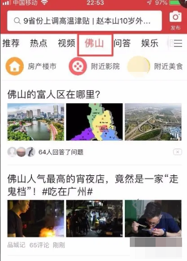 今日头条怎么改定位城市 改定位城市的操作技巧