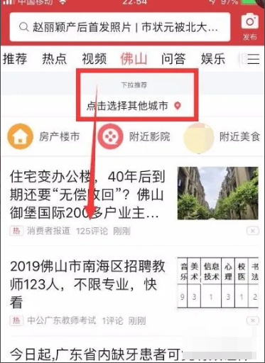 今日头条怎么改定位城市 改定位城市的操作技巧