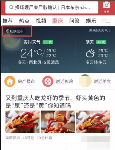今日头条怎么改定位城市 改定位城市的操作技巧