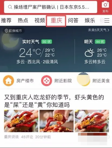 今日头条怎么改定位城市 改定位城市的操作技巧
