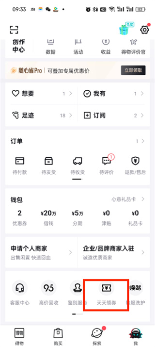 得物优惠券怎么领取 优惠券领取方法