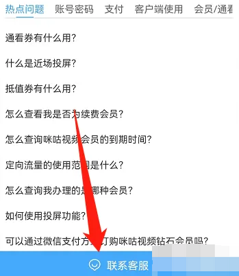 咪咕视频怎么取消会员自动续费 取消会员自动续费的操作方法