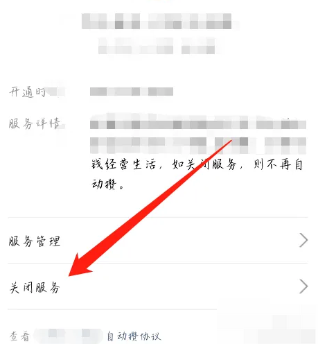 咪咕视频怎么取消会员自动续费 取消会员自动续费的操作方法