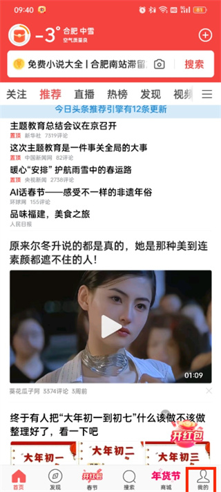 头条搜索极速版怎么提现 极速版提现的最新操作方法