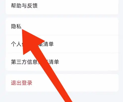 腾讯文档隐私怎么设置 隐私设置的操作方法