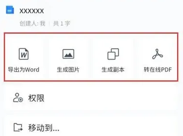 腾讯文档app怎么导出文件 导出文件的操作方法