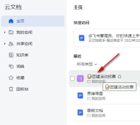 飞书问卷调查怎么填写 问卷调查匿名填写的操作方法